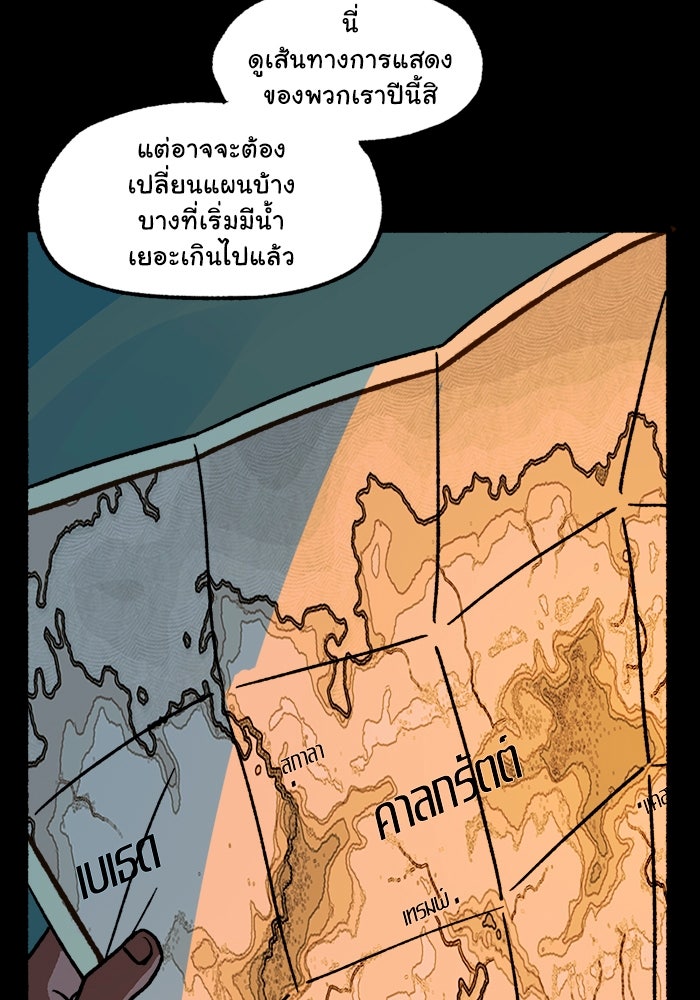 มาริโอเน็ตต้า คณะละครสัตว์มรณะ - หน้า 32