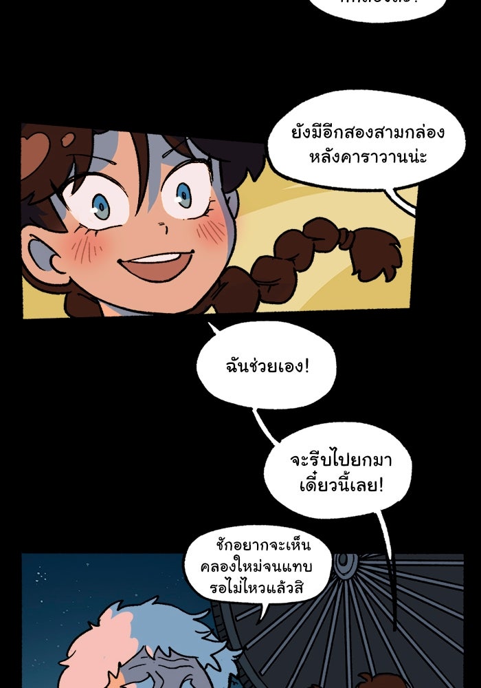 มาริโอเน็ตต้า คณะละครสัตว์มรณะ - หน้า 35