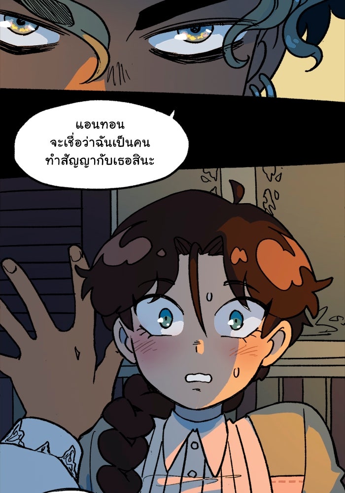 มาริโอเน็ตต้า คณะละครสัตว์มรณะ - หน้า 41