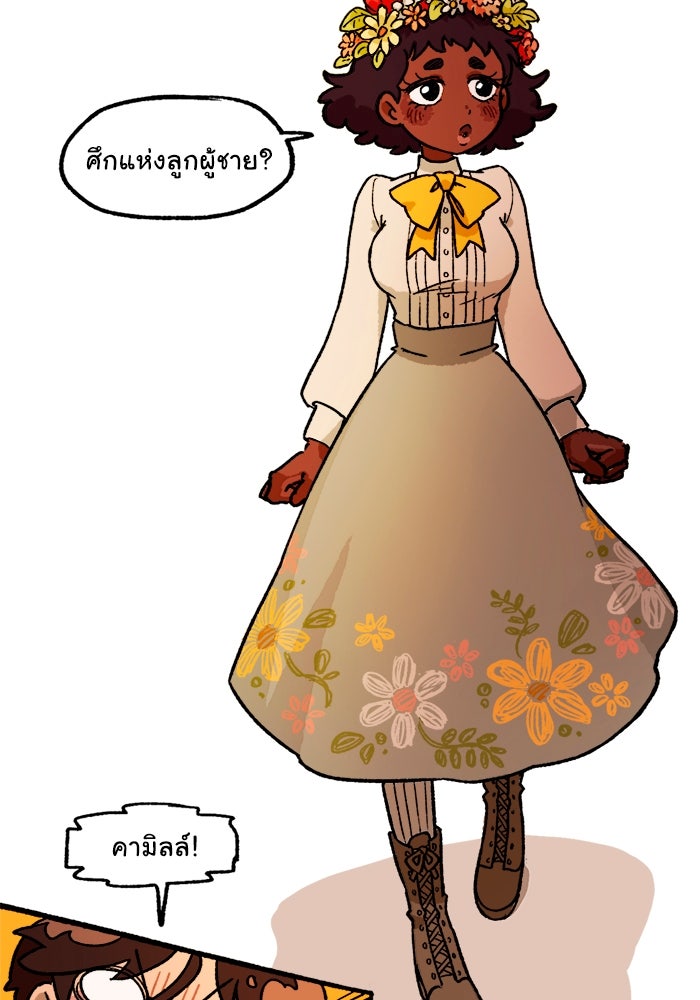 มาริโอเน็ตต้า คณะละครสัตว์มรณะ - หน้า 6