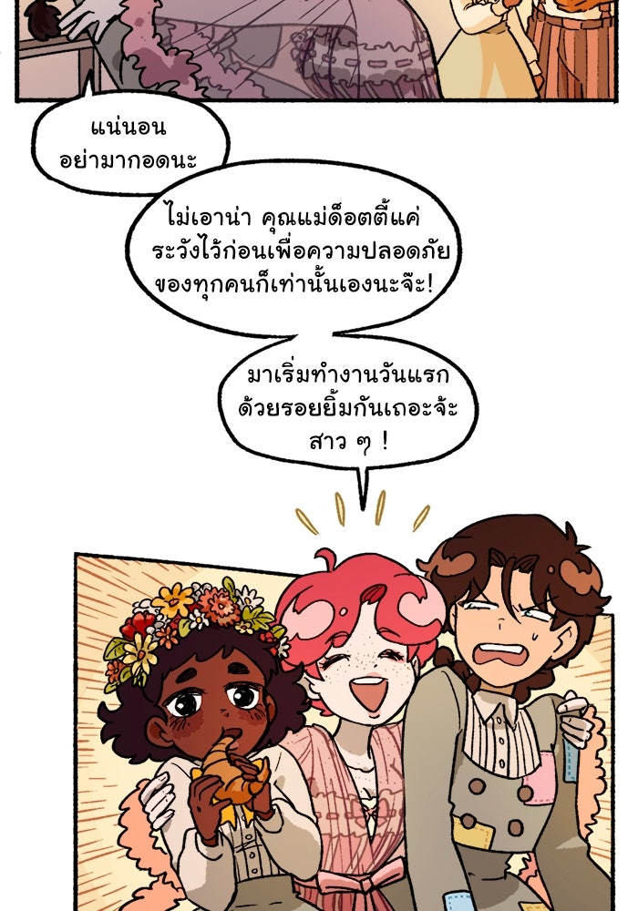 มาริโอเน็ตต้า คณะละครสัตว์มรณะ - หน้า 9