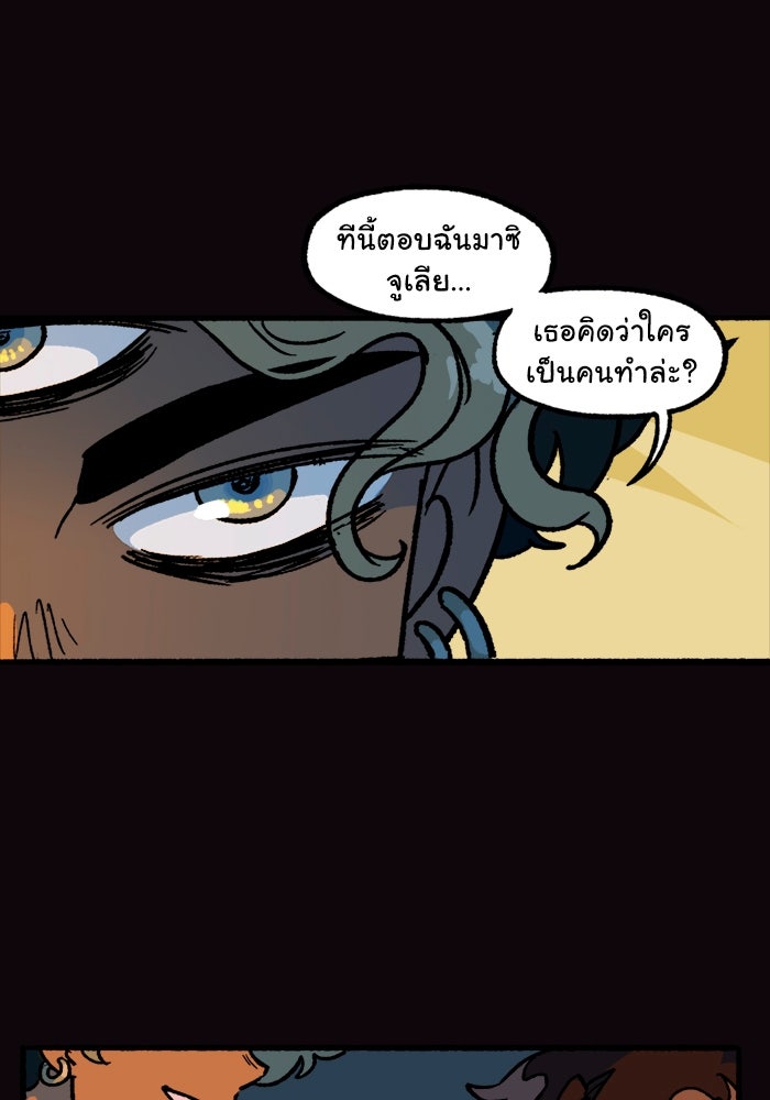 มาริโอเน็ตต้า คณะละครสัตว์มรณะ - หน้า 2