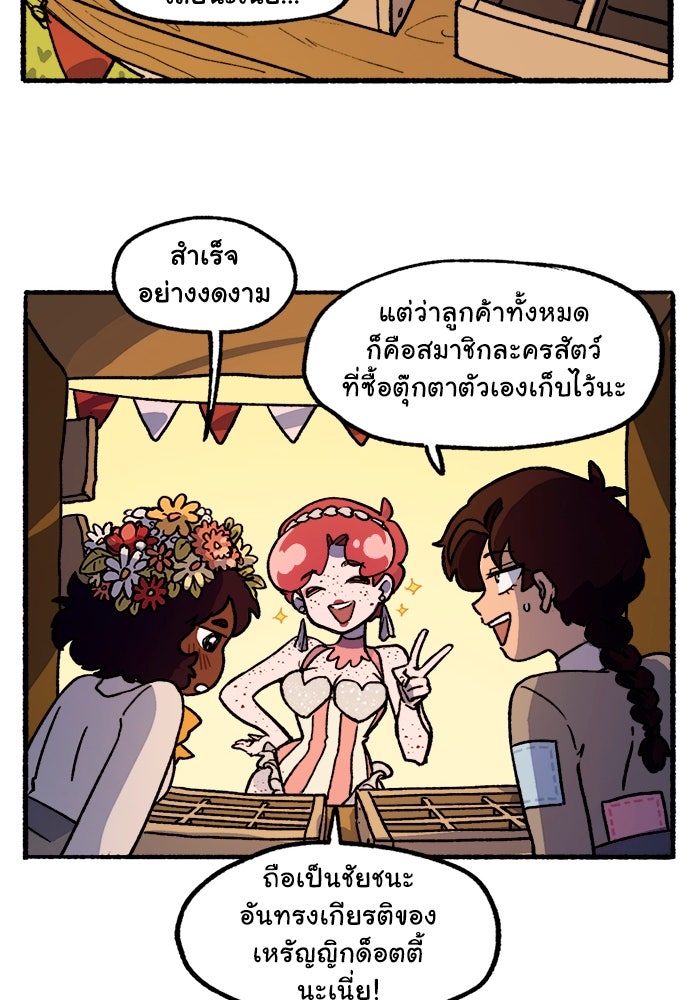 มาริโอเน็ตต้า คณะละครสัตว์มรณะ - หน้า 28