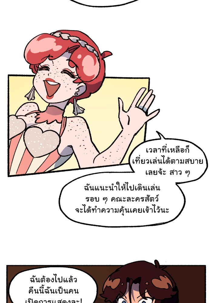 มาริโอเน็ตต้า คณะละครสัตว์มรณะ - หน้า 29