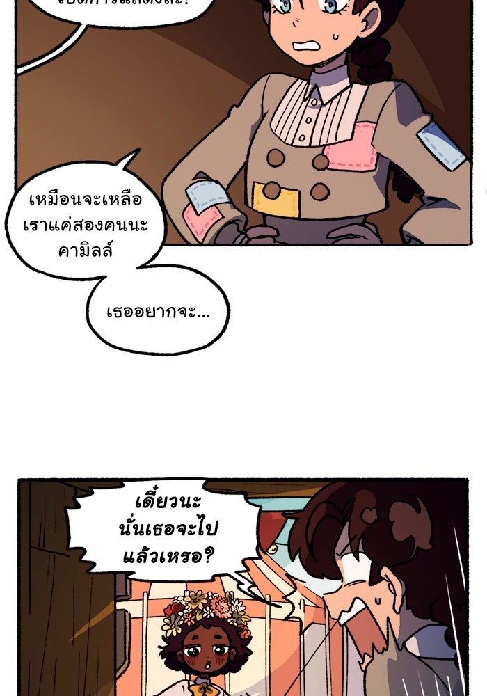 มาริโอเน็ตต้า คณะละครสัตว์มรณะ - หน้า 30