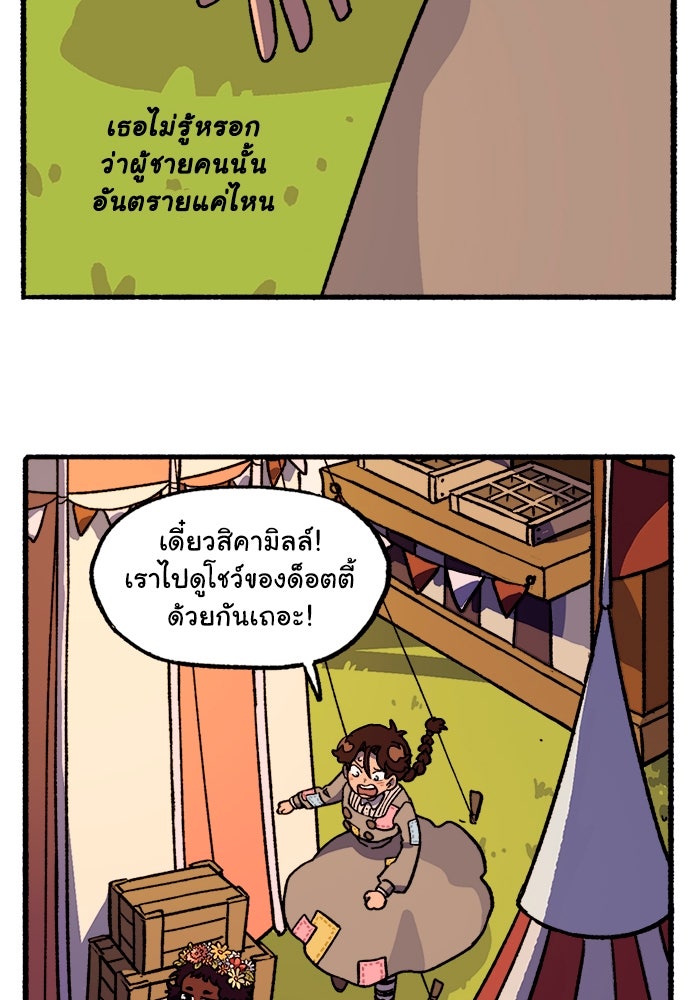 มาริโอเน็ตต้า คณะละครสัตว์มรณะ - หน้า 33