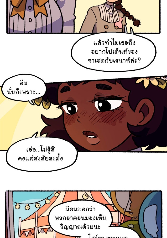 มาริโอเน็ตต้า คณะละครสัตว์มรณะ - หน้า 35
