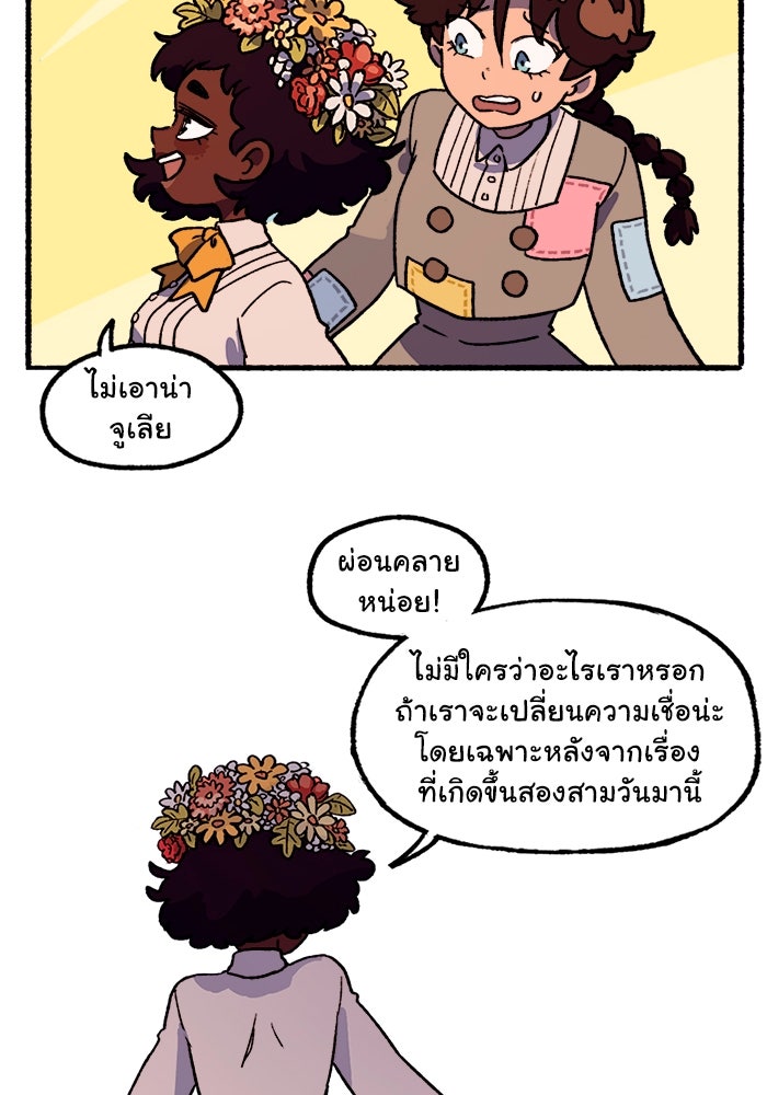 มาริโอเน็ตต้า คณะละครสัตว์มรณะ - หน้า 37