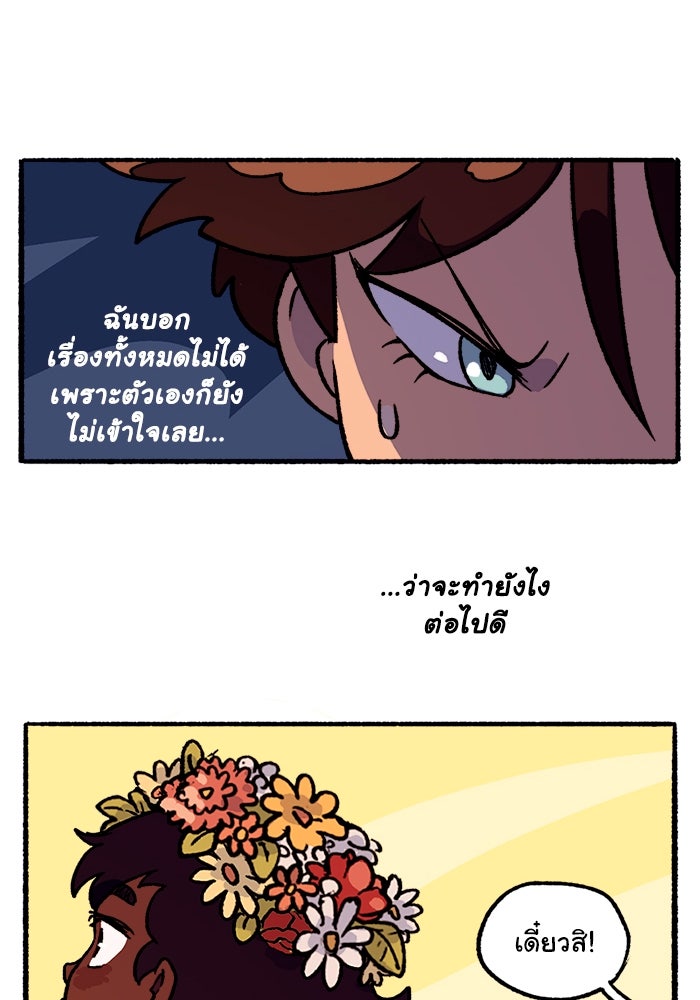 มาริโอเน็ตต้า คณะละครสัตว์มรณะ - หน้า 39
