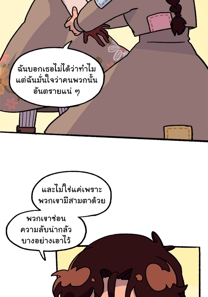 มาริโอเน็ตต้า คณะละครสัตว์มรณะ - หน้า 41