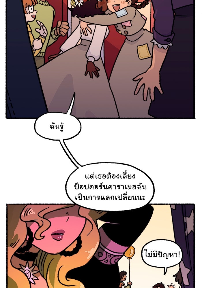 มาริโอเน็ตต้า คณะละครสัตว์มรณะ - หน้า 46