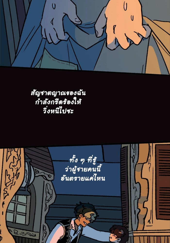 มาริโอเน็ตต้า คณะละครสัตว์มรณะ - หน้า 5