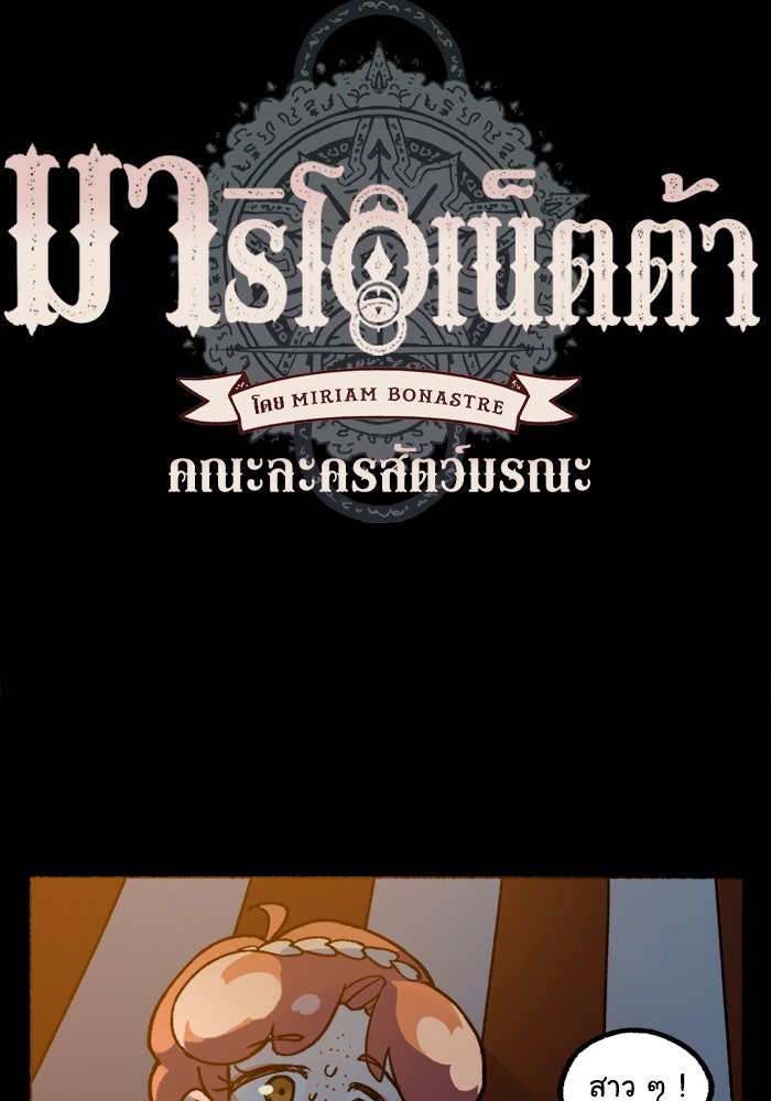 มาริโอเน็ตต้า คณะละครสัตว์มรณะ - หน้า 13