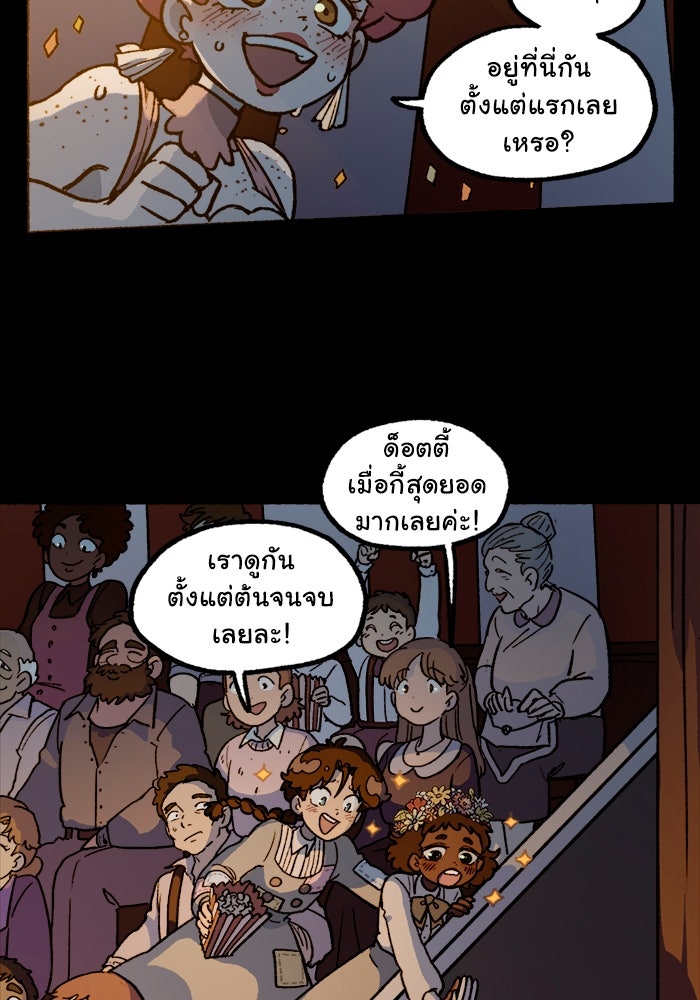 มาริโอเน็ตต้า คณะละครสัตว์มรณะ - หน้า 14