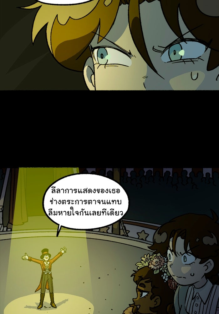 มาริโอเน็ตต้า คณะละครสัตว์มรณะ - หน้า 18