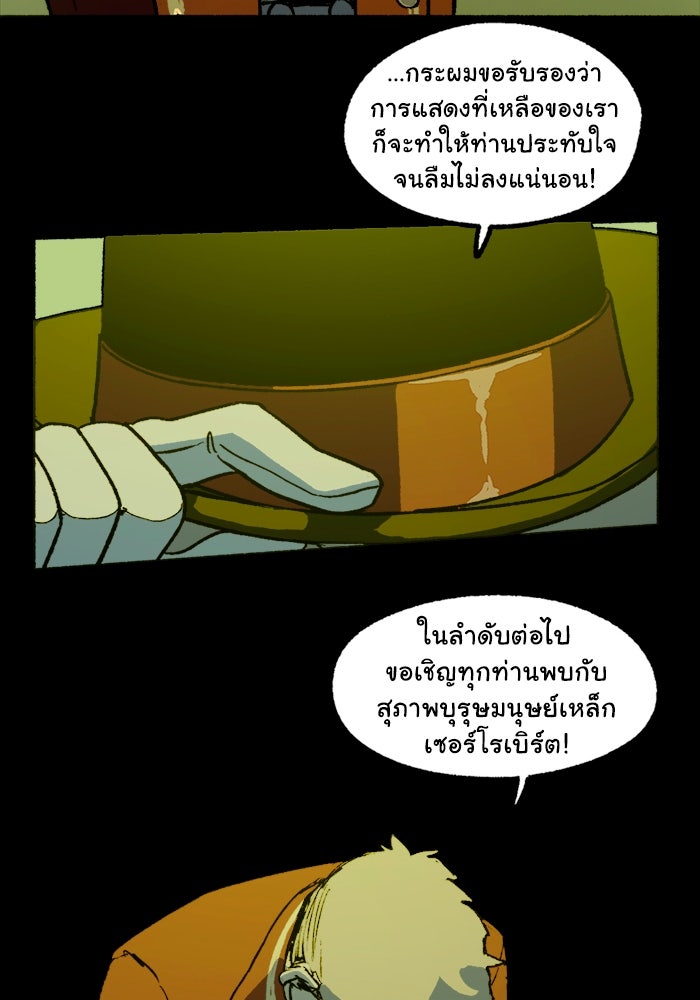 มาริโอเน็ตต้า คณะละครสัตว์มรณะ - หน้า 20