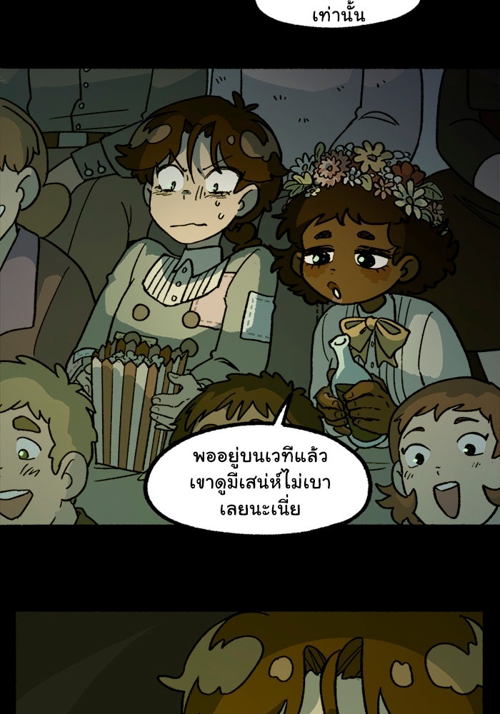 มาริโอเน็ตต้า คณะละครสัตว์มรณะ - หน้า 22
