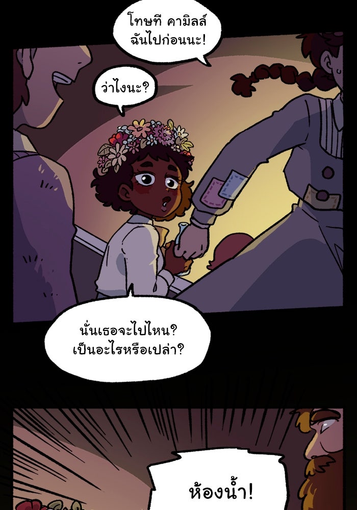 มาริโอเน็ตต้า คณะละครสัตว์มรณะ - หน้า 28