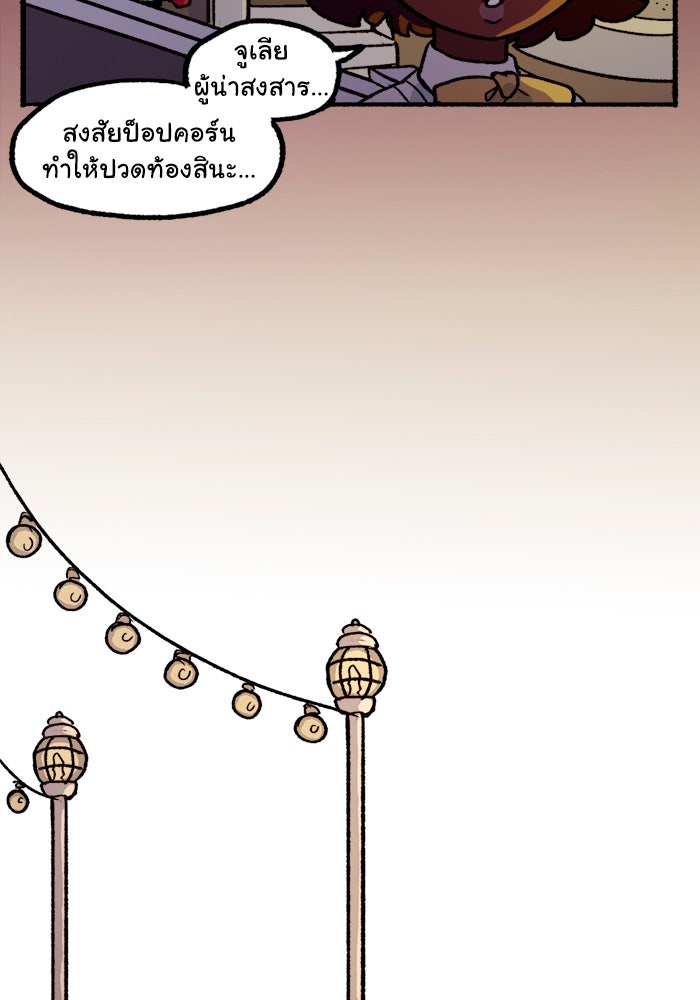 มาริโอเน็ตต้า คณะละครสัตว์มรณะ - หน้า 30