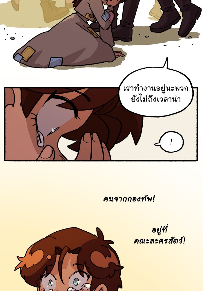 มาริโอเน็ตต้า คณะละครสัตว์มรณะ - หน้า 37