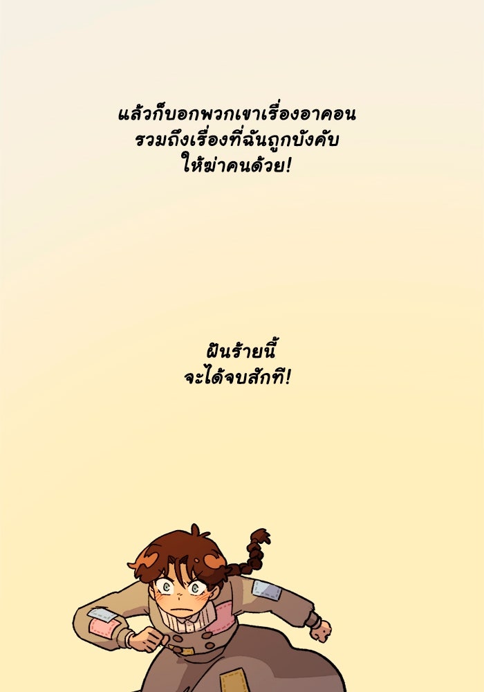 มาริโอเน็ตต้า คณะละครสัตว์มรณะ - หน้า 40