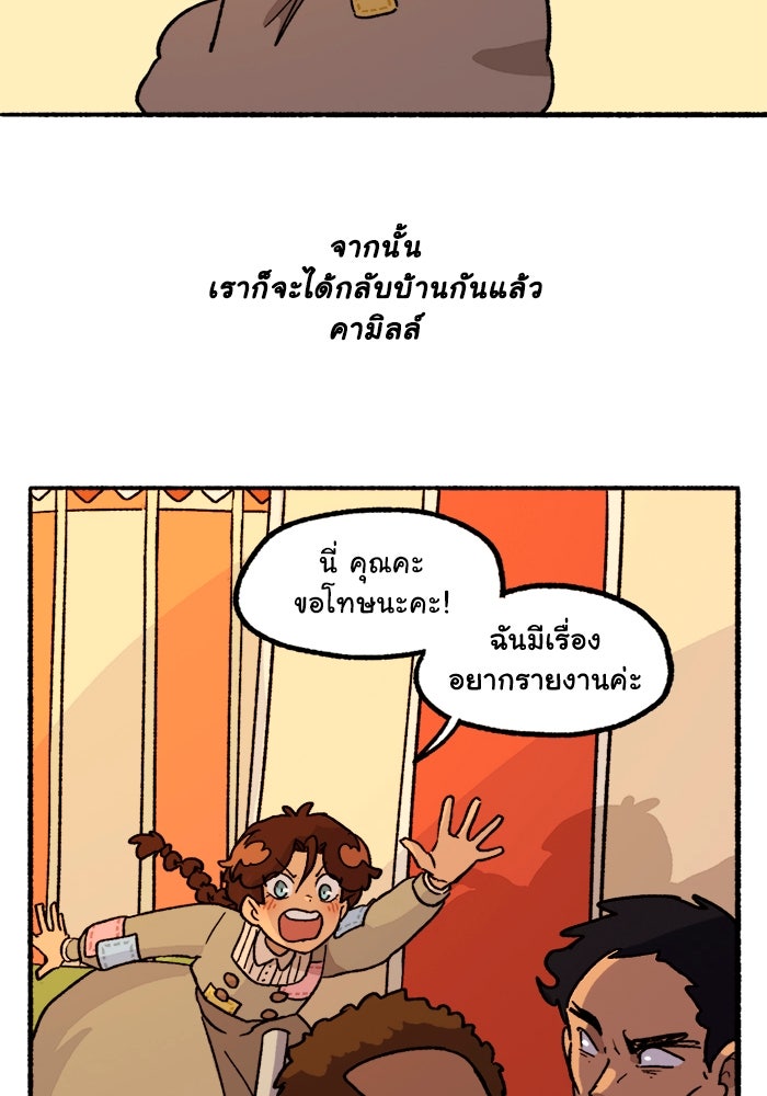 มาริโอเน็ตต้า คณะละครสัตว์มรณะ - หน้า 41