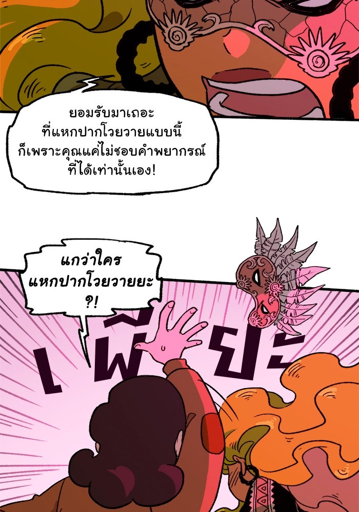 มาริโอเน็ตต้า คณะละครสัตว์มรณะ - หน้า 48