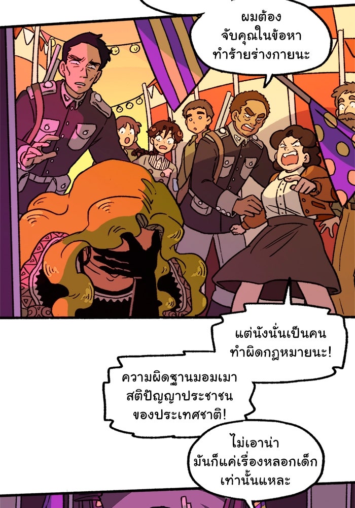 มาริโอเน็ตต้า คณะละครสัตว์มรณะ - หน้า 52
