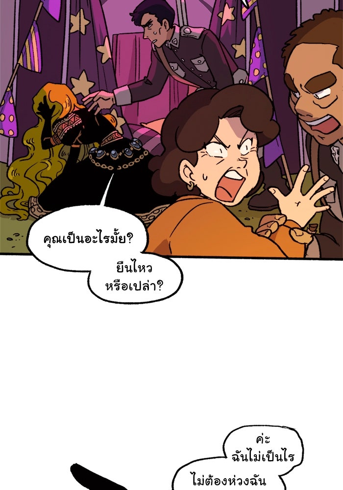 มาริโอเน็ตต้า คณะละครสัตว์มรณะ - หน้า 53