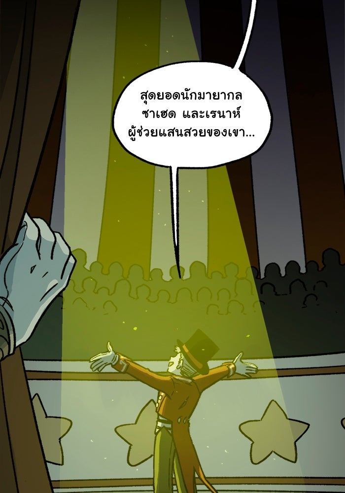 มาริโอเน็ตต้า คณะละครสัตว์มรณะ - หน้า 2