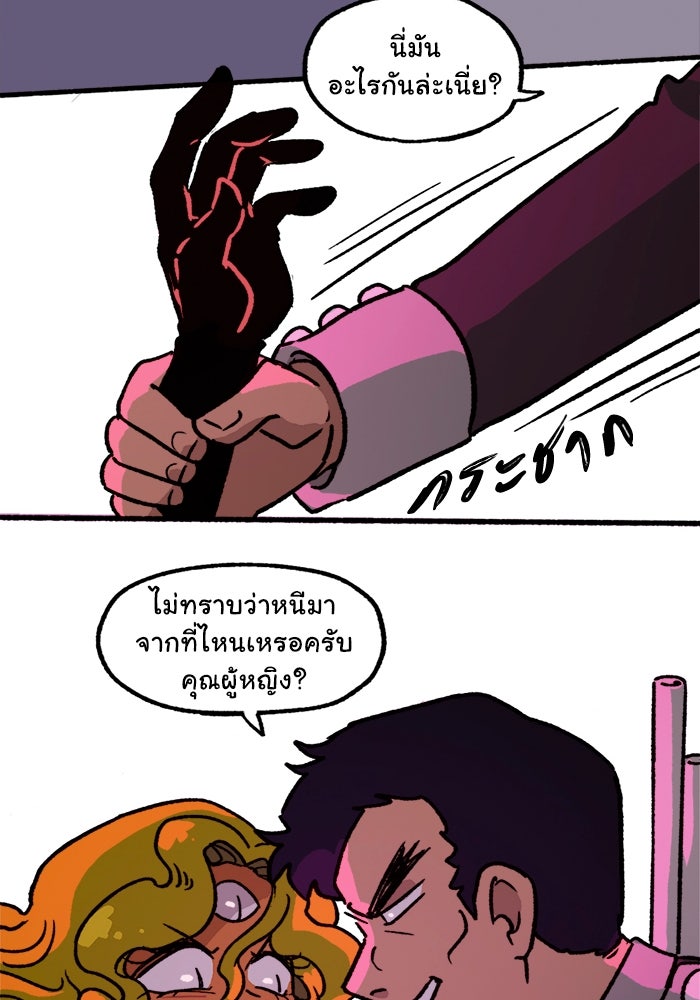 มาริโอเน็ตต้า คณะละครสัตว์มรณะ - หน้า 23