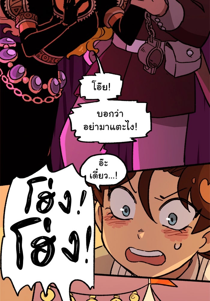 มาริโอเน็ตต้า คณะละครสัตว์มรณะ - หน้า 29