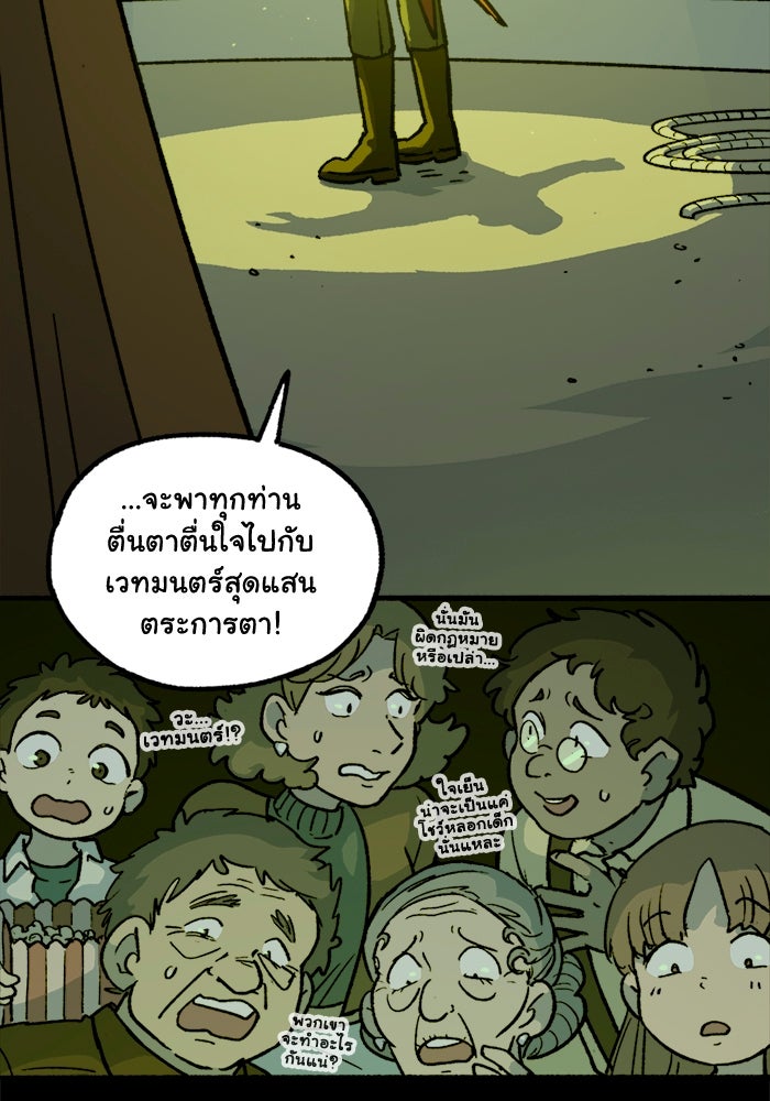 มาริโอเน็ตต้า คณะละครสัตว์มรณะ - หน้า 3