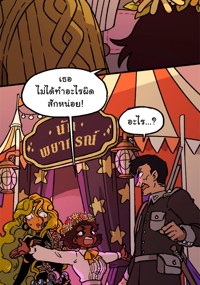 มาริโอเน็ตต้า คณะละครสัตว์มรณะ - หน้า 33
