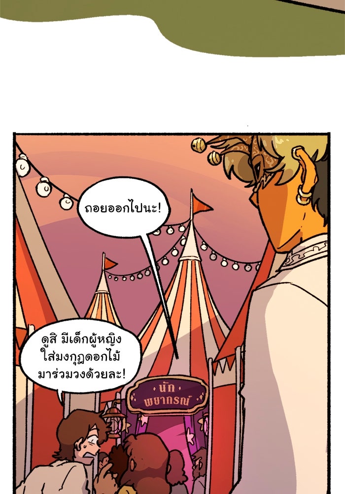 มาริโอเน็ตต้า คณะละครสัตว์มรณะ - หน้า 35