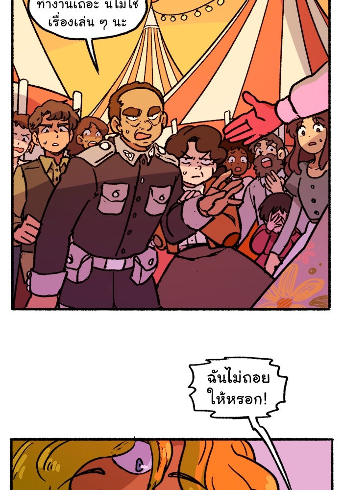 มาริโอเน็ตต้า คณะละครสัตว์มรณะ - หน้า 40