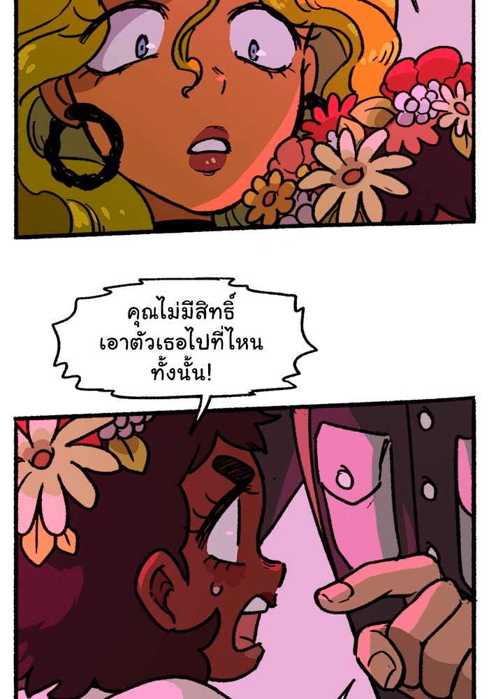 มาริโอเน็ตต้า คณะละครสัตว์มรณะ - หน้า 41