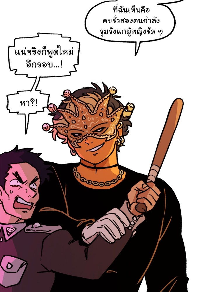 มาริโอเน็ตต้า คณะละครสัตว์มรณะ - หน้า 47