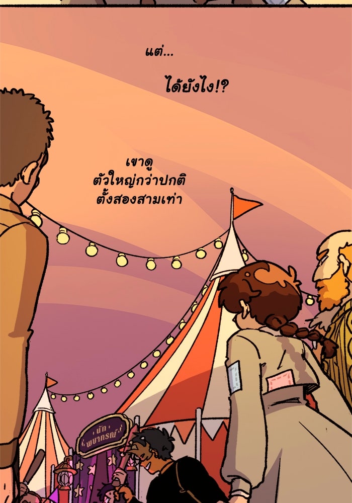 มาริโอเน็ตต้า คณะละครสัตว์มรณะ - หน้า 49