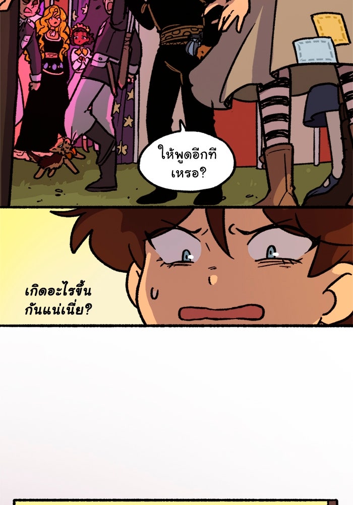 มาริโอเน็ตต้า คณะละครสัตว์มรณะ - หน้า 50