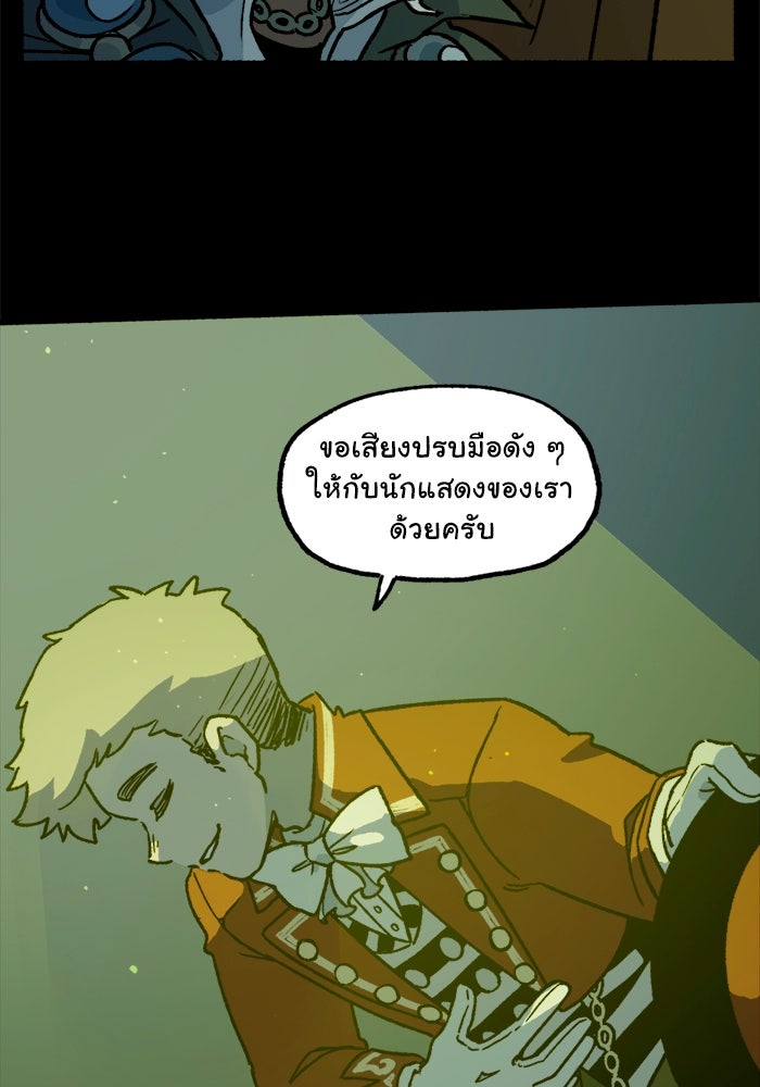 มาริโอเน็ตต้า คณะละครสัตว์มรณะ - หน้า 6