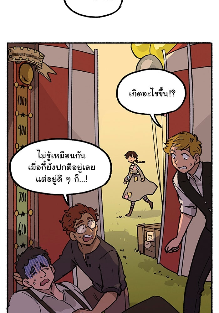 มาริโอเน็ตต้า คณะละครสัตว์มรณะ - หน้า 32