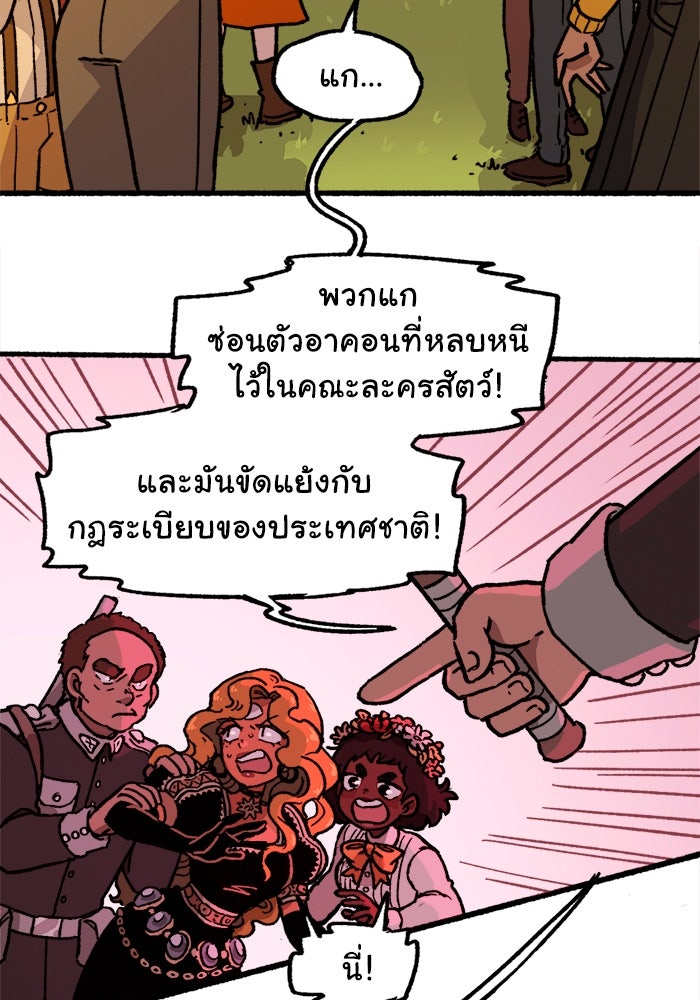 มาริโอเน็ตต้า คณะละครสัตว์มรณะ - หน้า 4