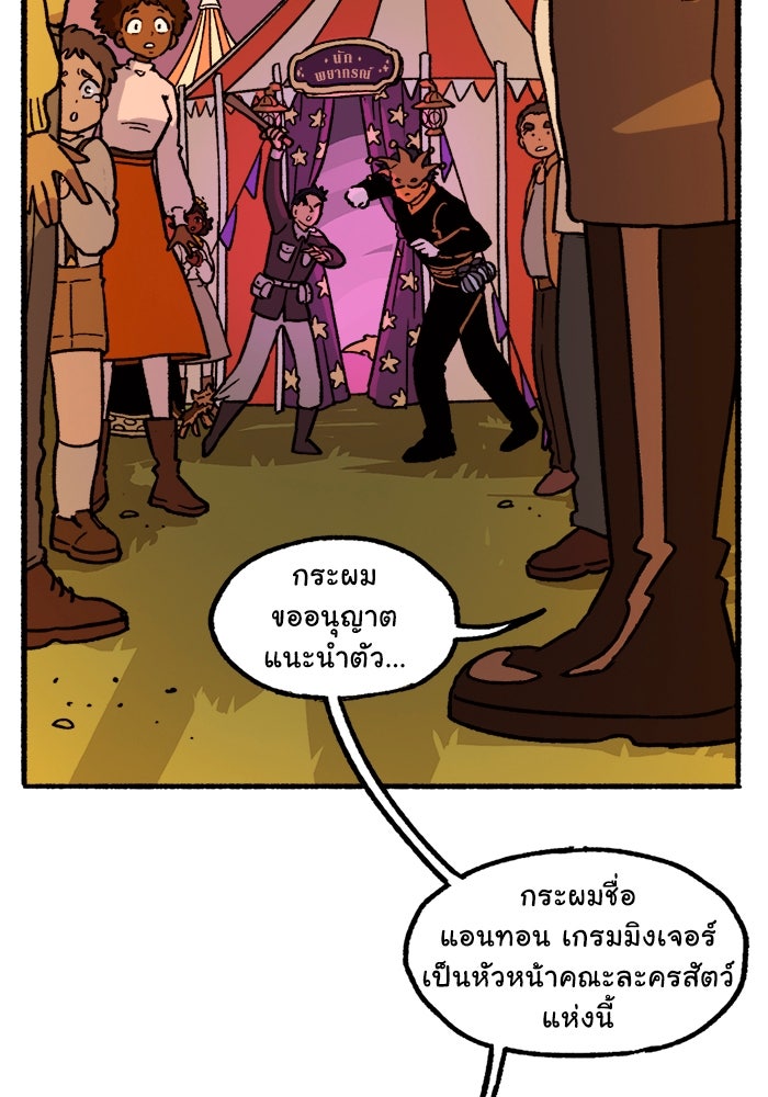 มาริโอเน็ตต้า คณะละครสัตว์มรณะ - หน้า 7