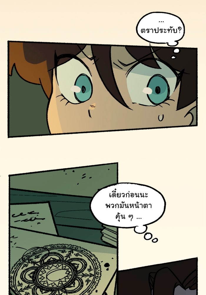 มาริโอเน็ตต้า คณะละครสัตว์มรณะ - หน้า 28