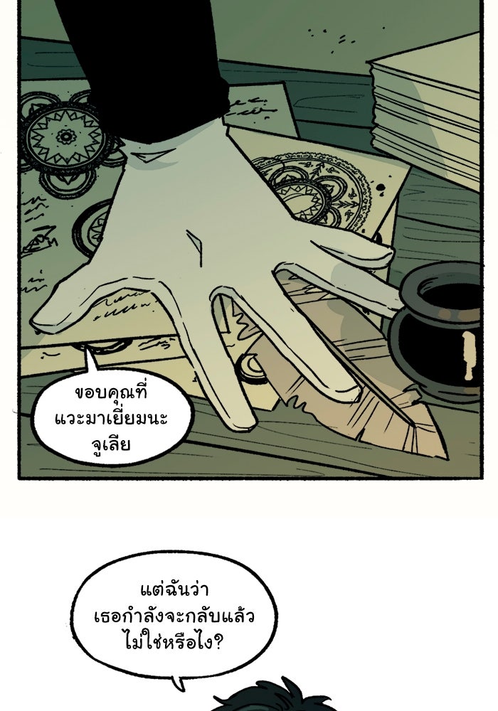 มาริโอเน็ตต้า คณะละครสัตว์มรณะ - หน้า 30