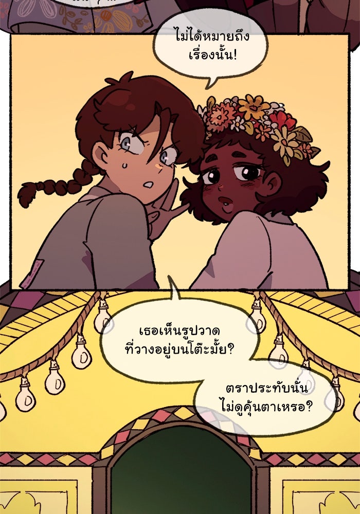 มาริโอเน็ตต้า คณะละครสัตว์มรณะ - หน้า 35