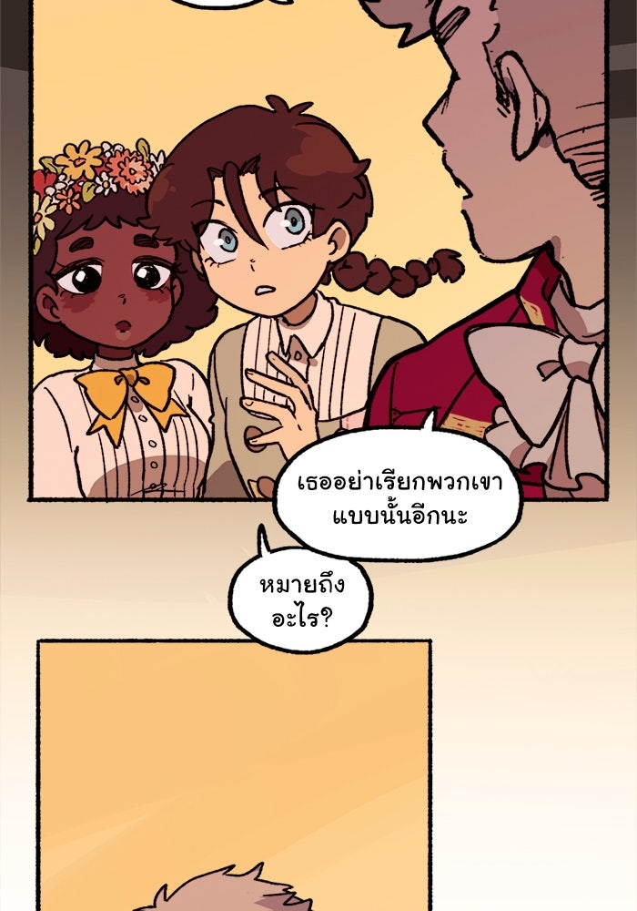มาริโอเน็ตต้า คณะละครสัตว์มรณะ - หน้า 37