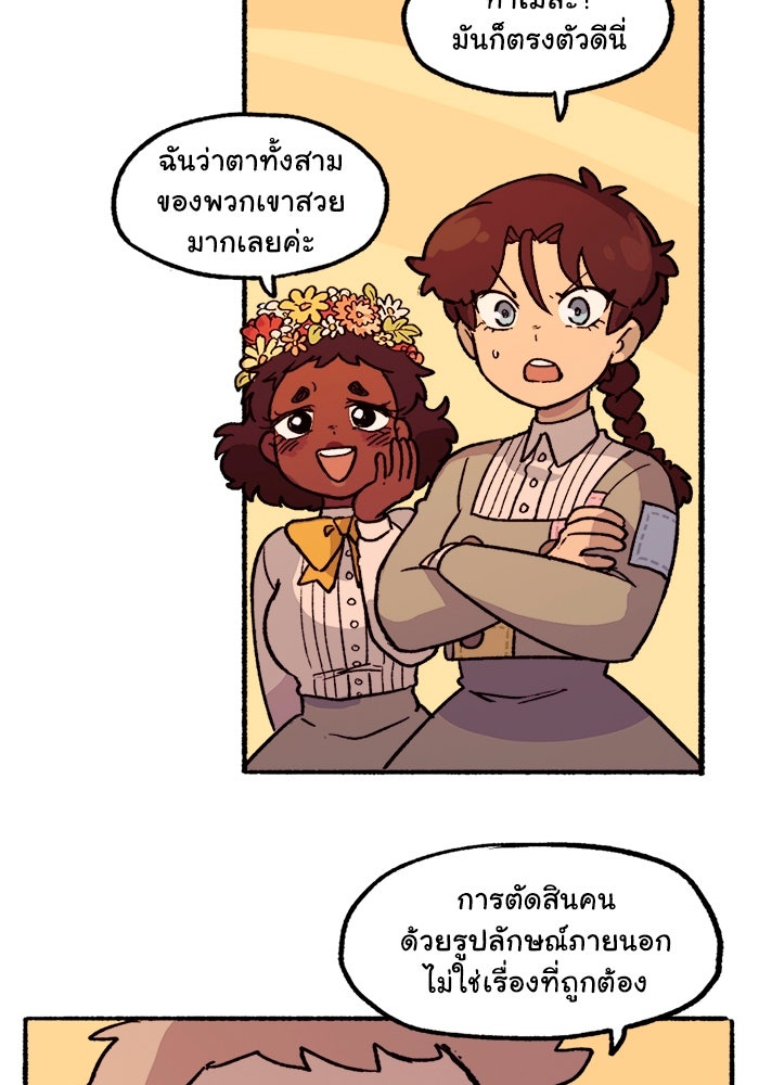 มาริโอเน็ตต้า คณะละครสัตว์มรณะ - หน้า 39