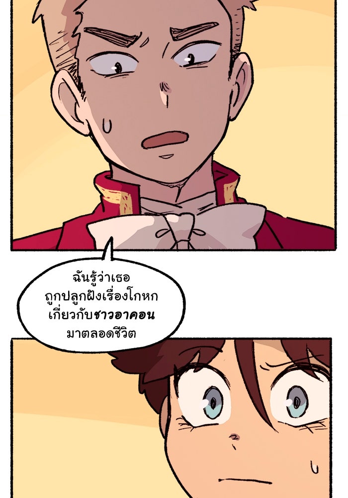 มาริโอเน็ตต้า คณะละครสัตว์มรณะ - หน้า 40